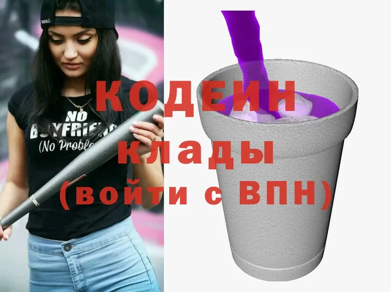 Кодеин напиток Lean (лин)  где найти   Бавлы 